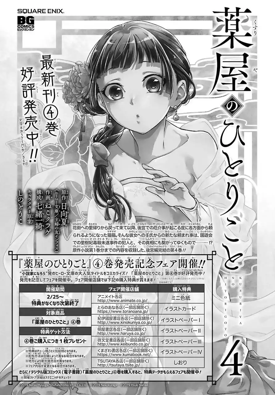 Kusuriya no Hitorigoto Chapter 23 29